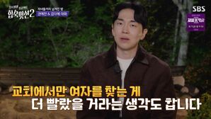 '합숙 맞선2' 권예찬, 연이은 대화 신청에 '의자왕' 등극
