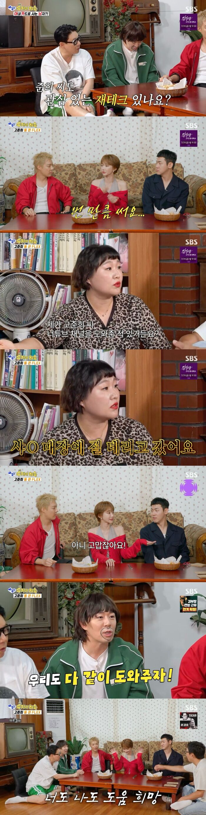 Comedian Lee Soo-ji Reveals Go Joon-hee's Major Shopping Spree on 'uh, but like, seriously!'