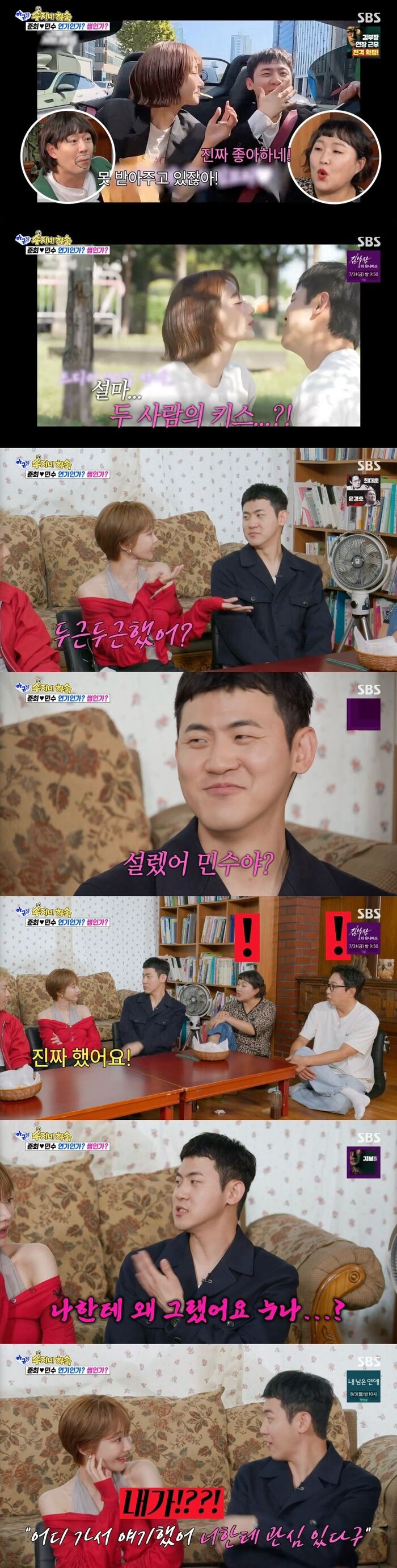 Ko Joon-hee and Kim Min-su Spark Chemistry on 'uh, but like, seriously!'