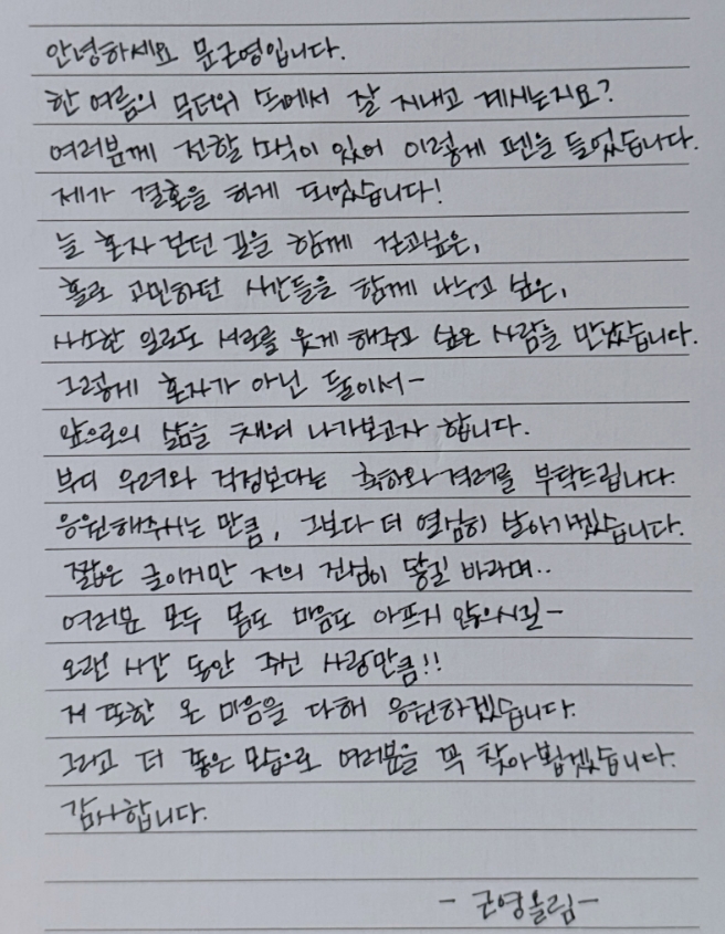 Moon Geun-young handwritten letter (Photo: Getty Images Korea)