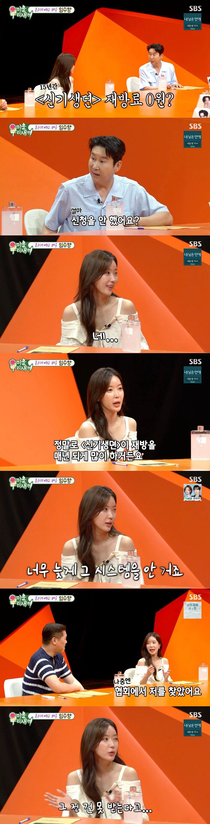 Im Soo-hyang Reveals Why She Missed Out on 'New Giseang Story' Residual Fees on 'My Little Old Boy'
