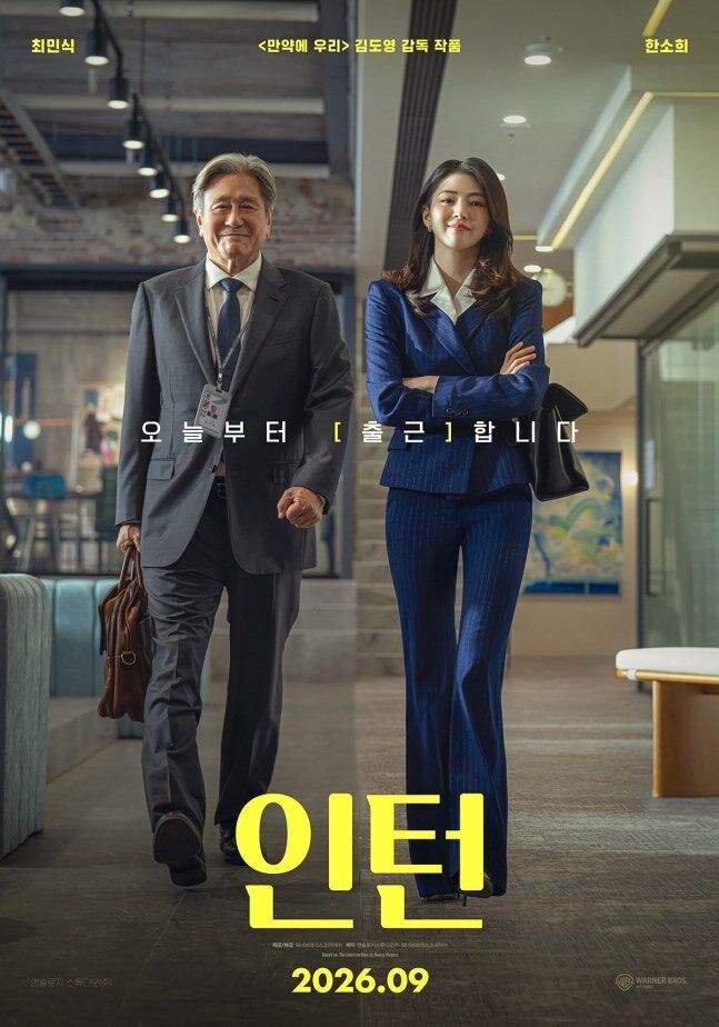 인턴 개봉