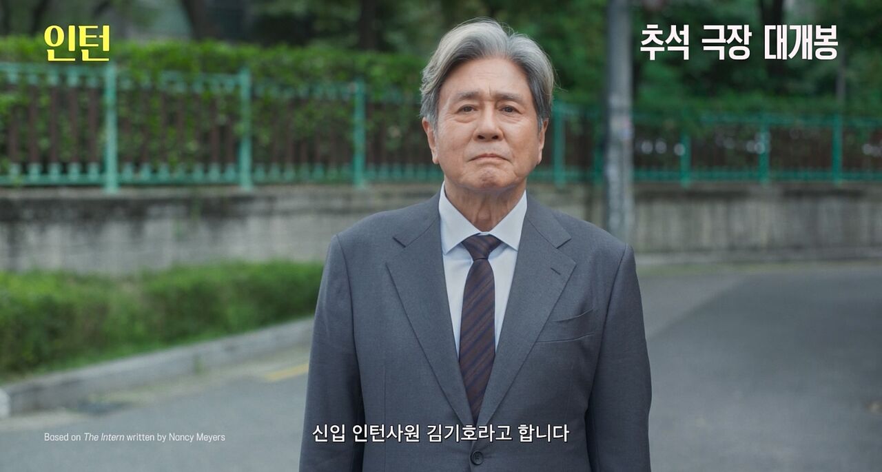 인턴 개봉 (사진=게티이미지코리아)