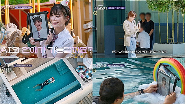 기안84&middot;장도연, AI와 데이트 중 오열까지&hellip;'기이안 연애', 첫 티저부터 충격