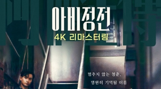 아비정전
