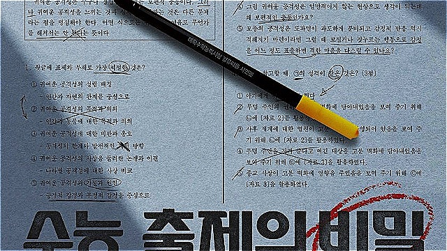 수능 출제 본부가 공개된다…이선빈 주연 '수능, 출제의 비밀', 10월 개봉