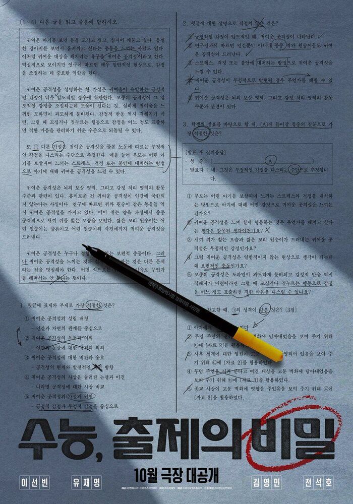 수능 출제의 비밀