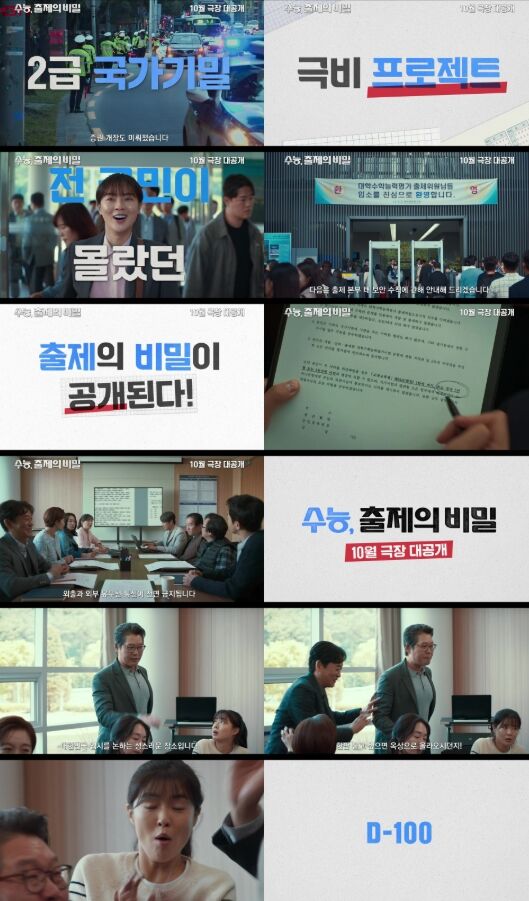 수능 출제 (사진=게티이미지코리아)