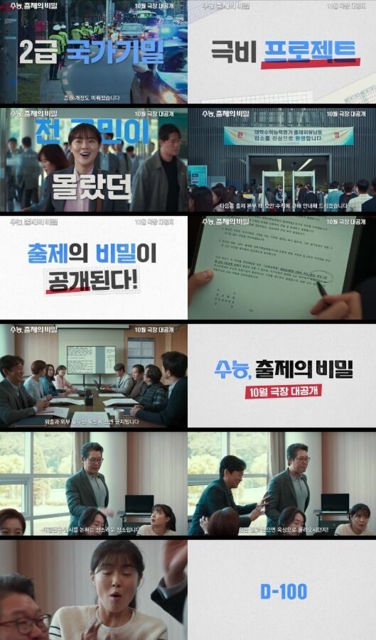 수능 출제 (사진=게티이미지코리아)