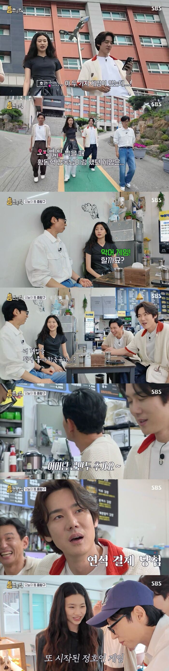 Jung Hoyeon Can't Stop Playing Games on 'Whenever Possible', Prompting Yoo Jae-seok's Hilarious Joke