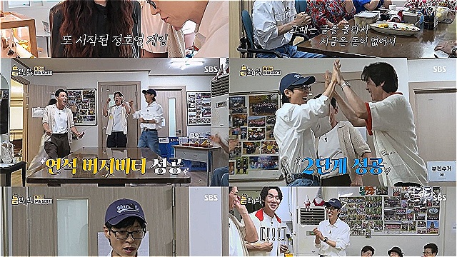 돌아온 유재석X유연석 '틈만나면', 첫방부터 동시간대 1위…최고 4.8% '화려한 귀환'