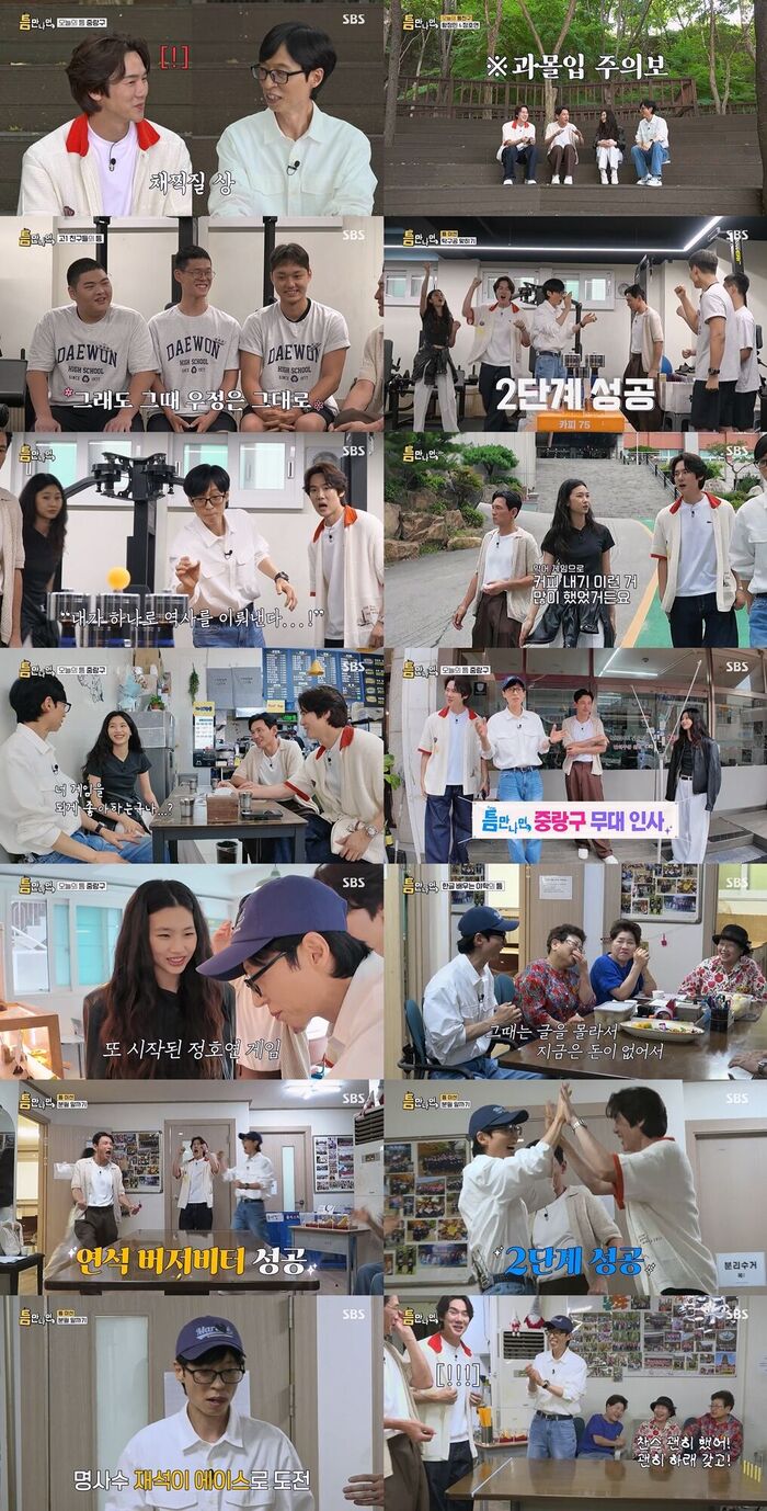 'Whenever Possible' Returns with Yu Jae-seok and Yoo Yeon-seok, Sweeping No. 1 in Its Time Slot
