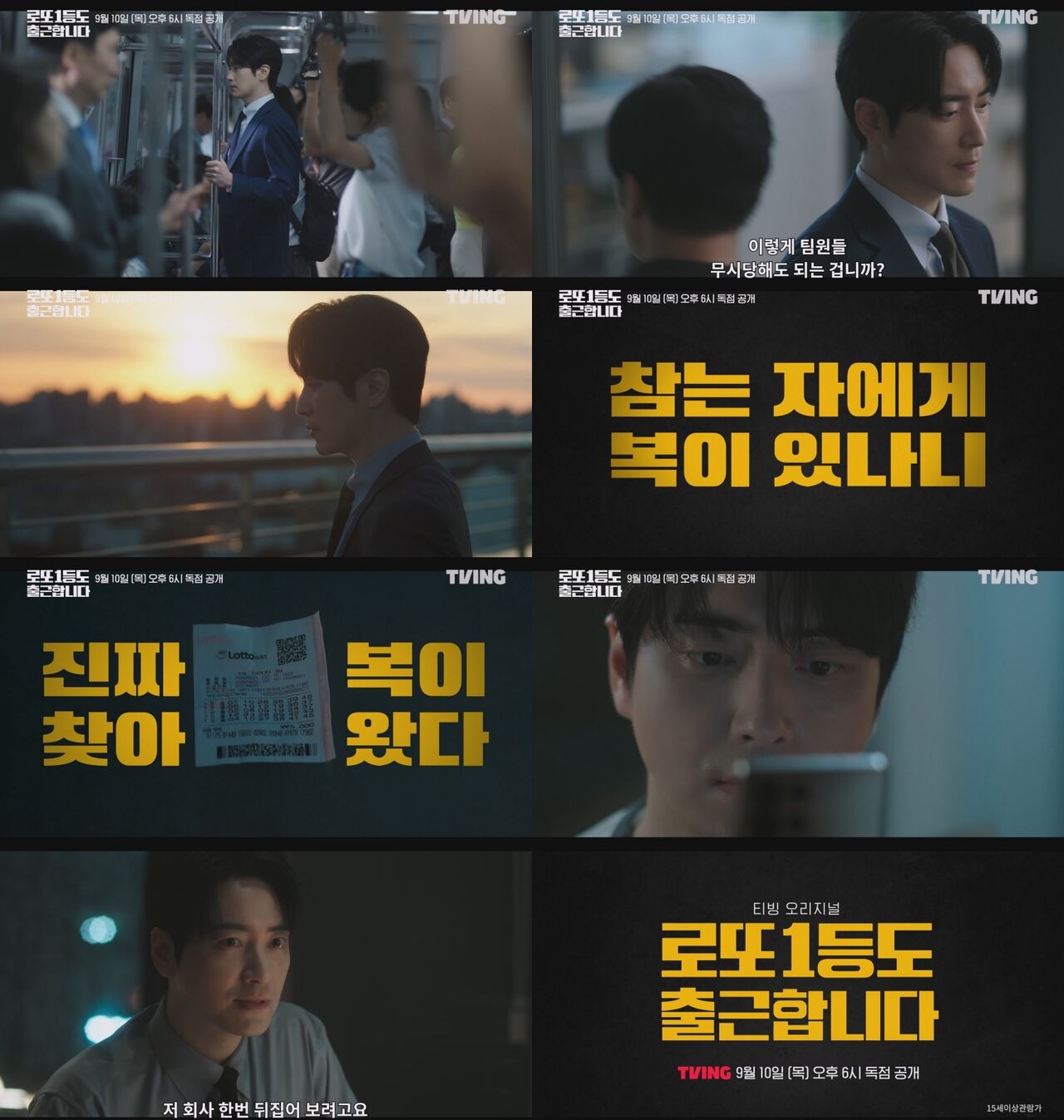 로또 1등도 출근합니다 (사진=게티이미지코리아)