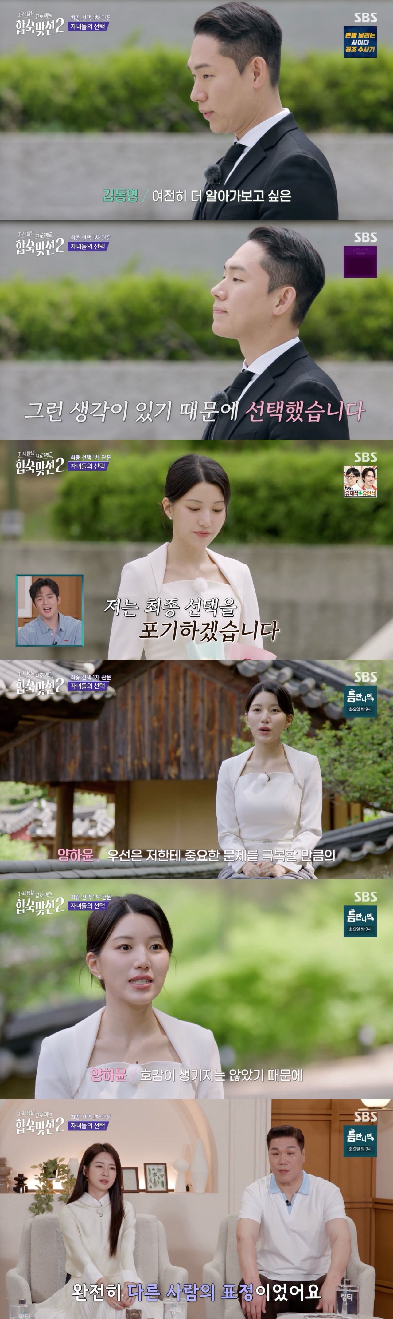 Match To Marry: With Parents 2 (Photo = Getty Images Korea)