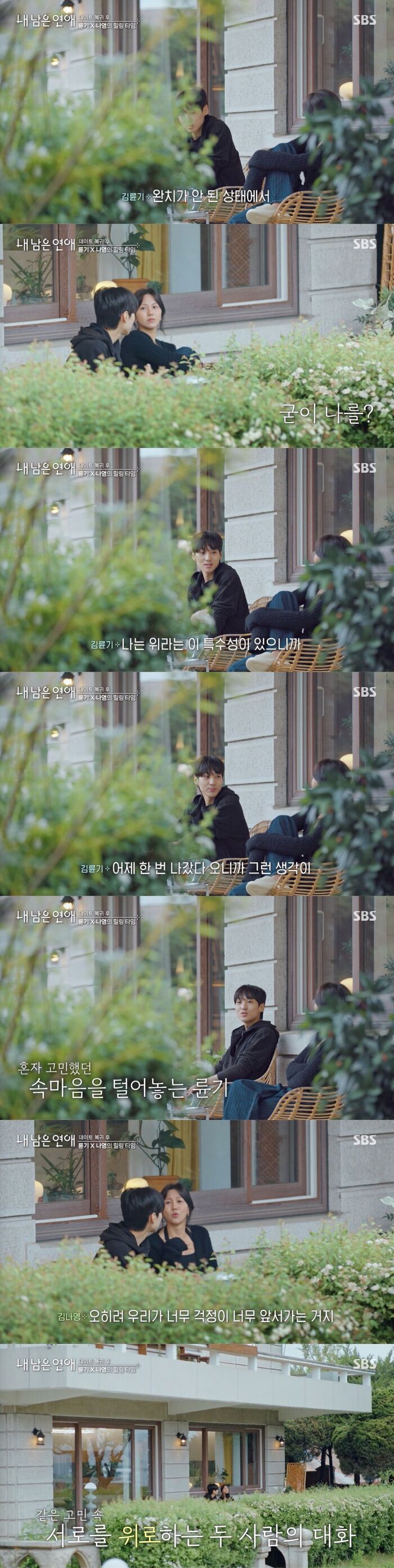 Kim Ryun-gi Opens Up About Guilt in Dating on 'Love Against Time'