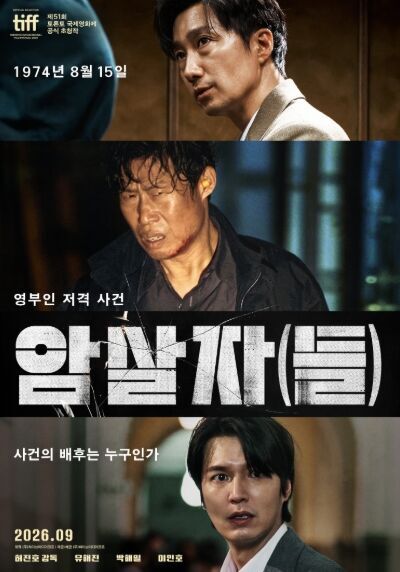 The Assassins (Photo = Getty Images Korea)