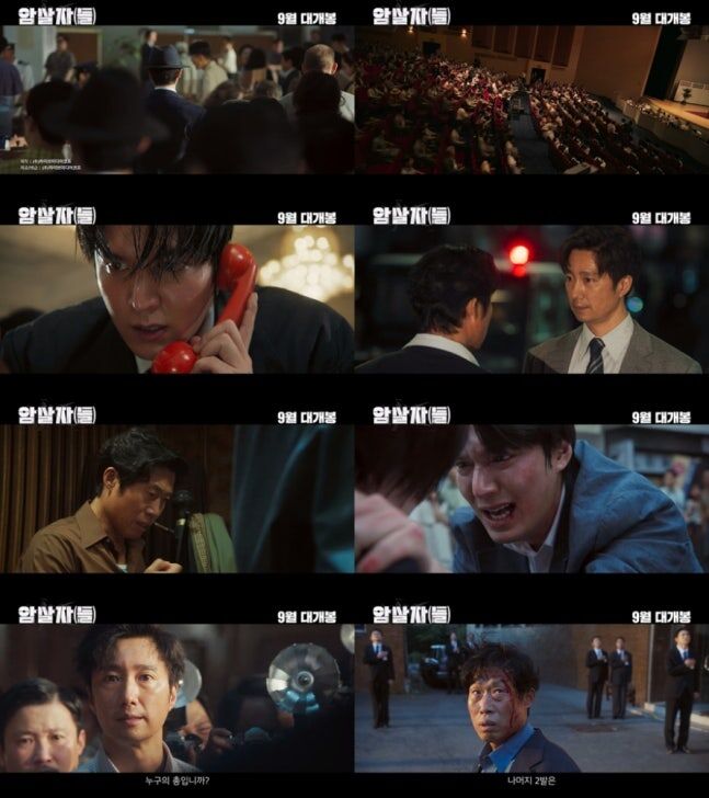 Assassin(s) Trailer (Photo: Getty Images Korea)