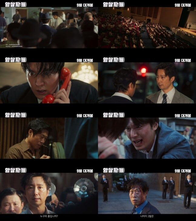 The Assassins Trailer (Photo = Getty Images Korea)