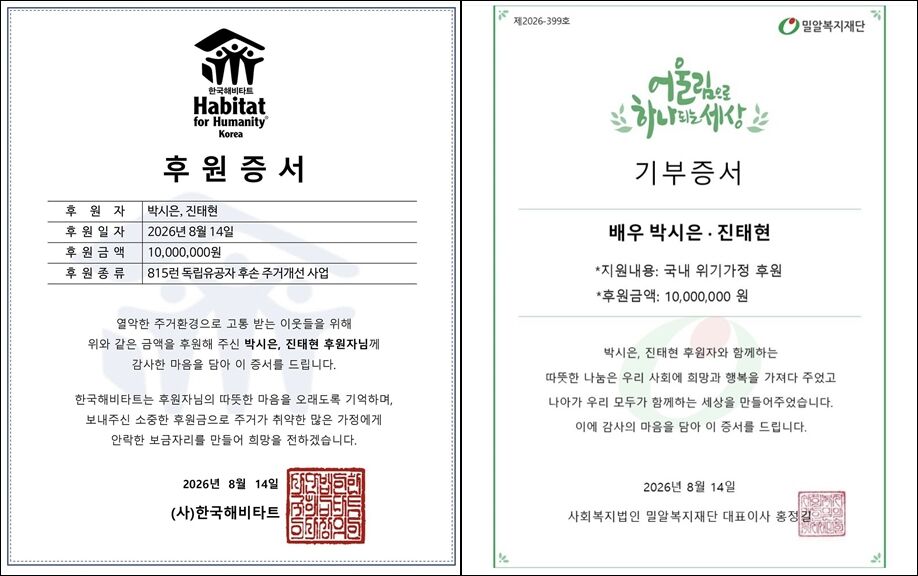 진태현 박시은 (사진=게티이미지코리아)