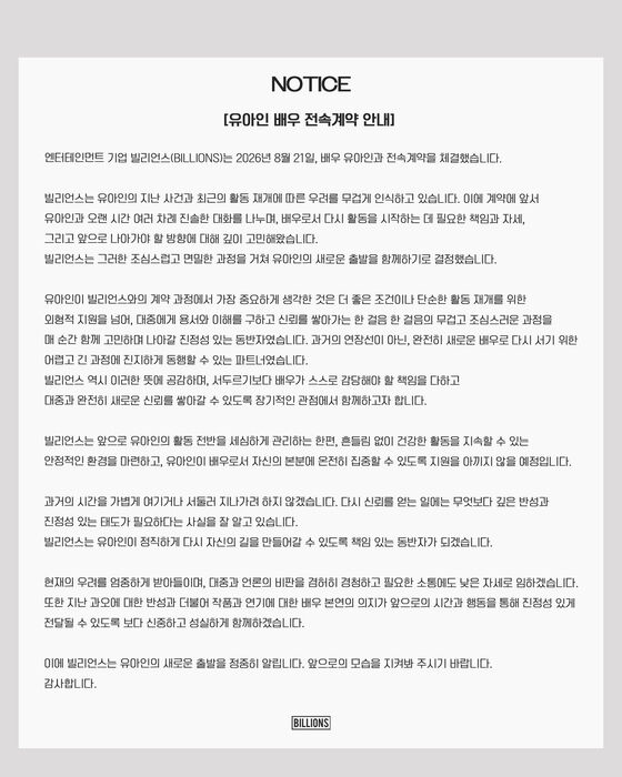 유아인 전속계약 (사진=게티이미지코리아)