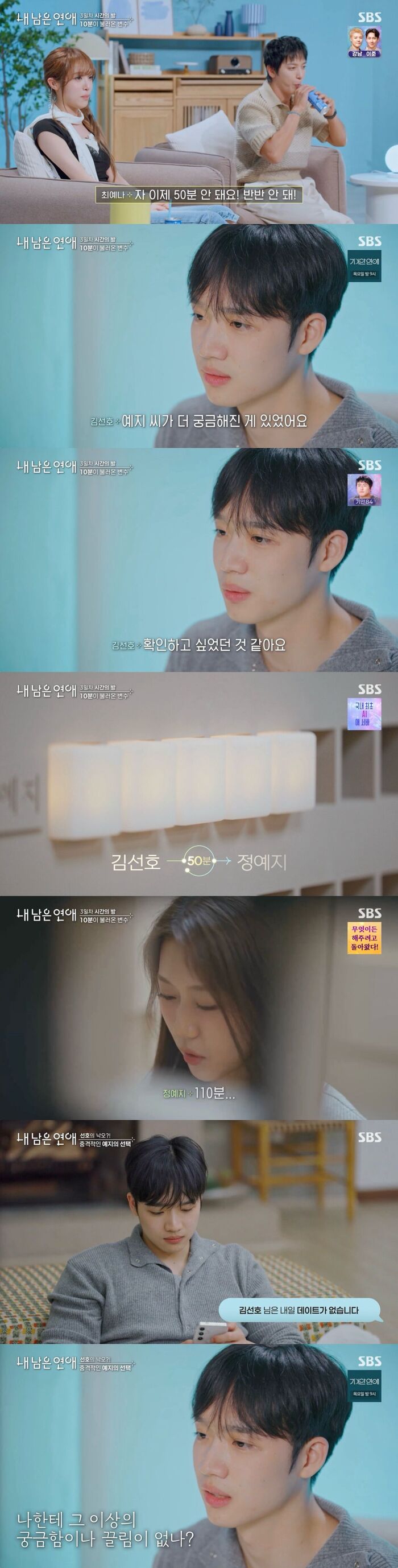 Kim Seonho and Jung Yeji Face First Date Mismatch on 'Love Against Time' Amid Growing Misunderstandings