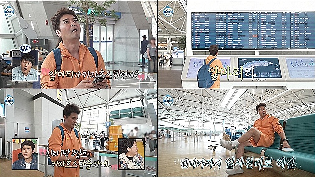 "협찬·지원 없었다"…'나혼산' 측, 전현무 카자흐 즉흥 여행 조작 논란 해명