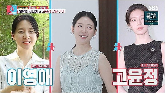 Yun Suk-min and Kim Soo-hyun's Marriage: "He Was Playful When Dating, But Now He's Annoying"