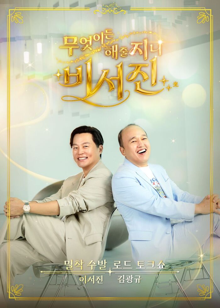 'My Genie Secretary' Surpasses 7 Million Views and Claims No. 1 on Netflix Variety Shows