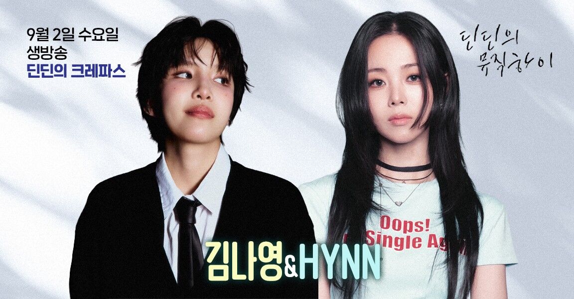 9월 2일 수요일 생방송 '딘딘의 크레파스' 게스트 김나영&HYNN 홍보 배너, 두 여성 가수가 나란히 포즈를 취하고 있으며 오른쪽 상단에 '딘딘의 뮤직하이' 로고가 있다.