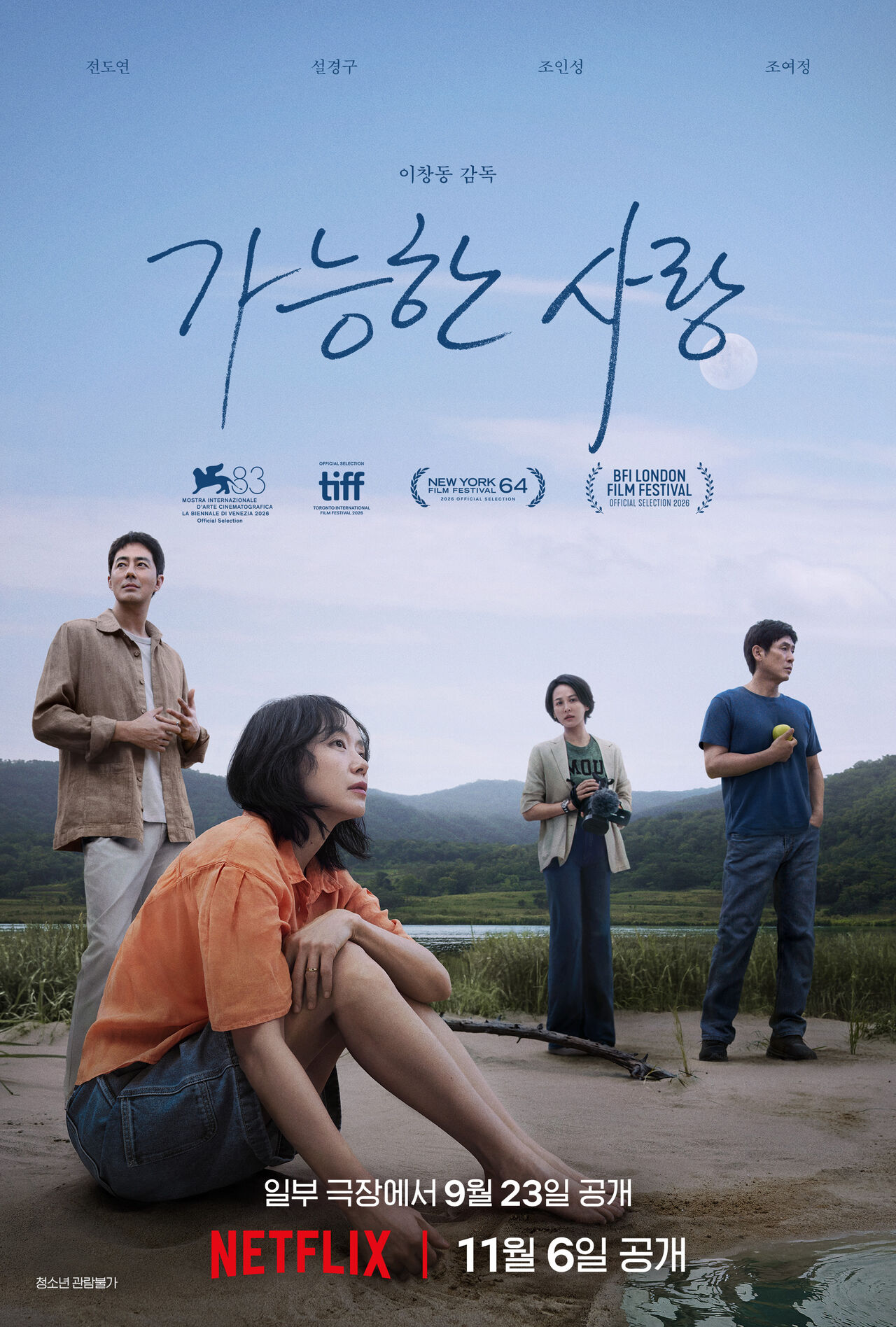 가능한 사랑 (사진=게티이미지코리아)