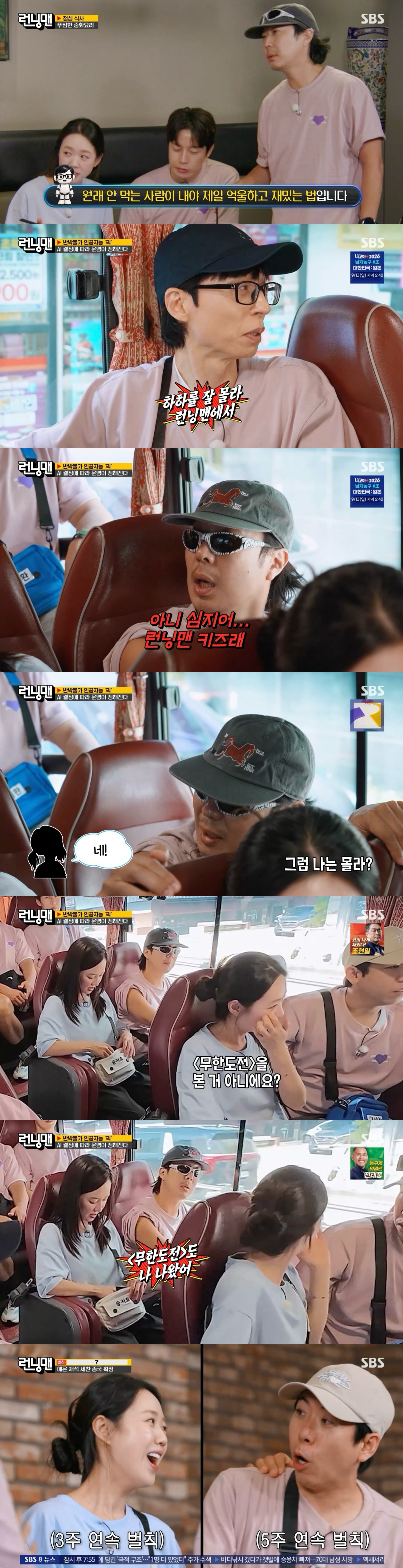 Running Man (Photo=Getty Images Korea)