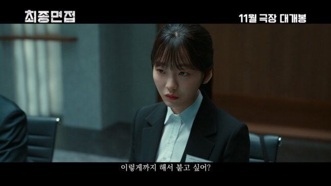Final Interview still (Photo = Getty Images Korea)
