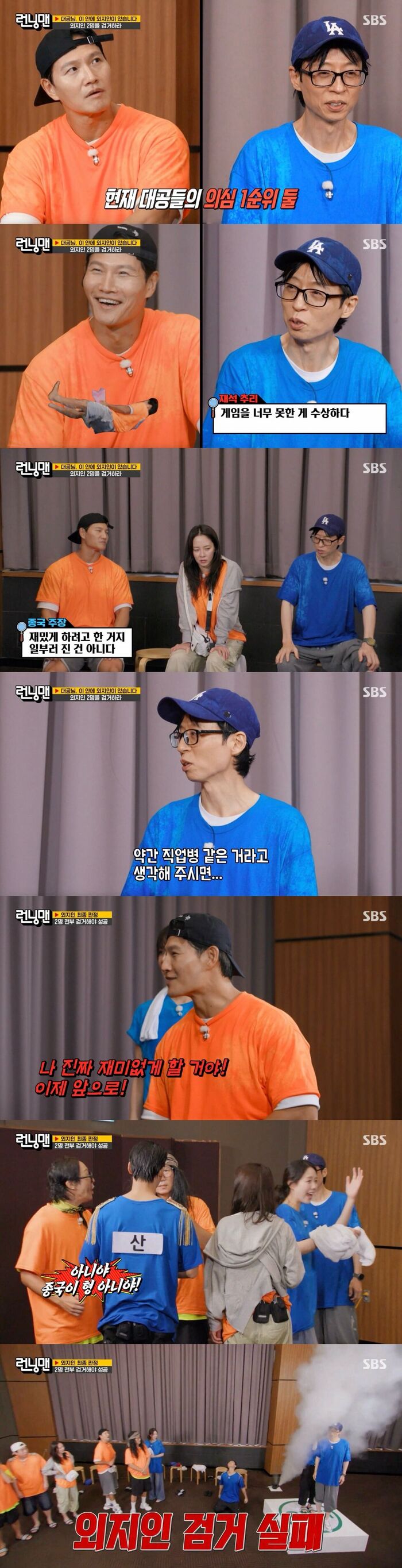 'Running Man' Grand Lords Fail to Catch the Outsider, Switch Choices and Face Punishment