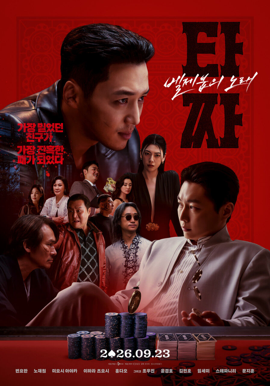 Tazza 4 (Photo: Getty Images Korea)