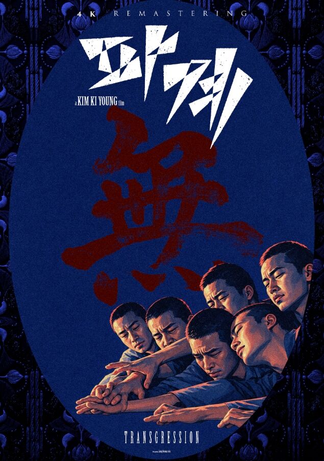 김기영 포스터 (사진=게티이미지코리아)