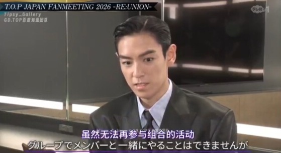'솔로 활동' T.O.P "전 멤버로서 빅뱅 늘 지지...월드투어도 응원한다"
