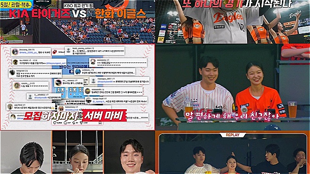 "정해영 친형 등판"&hellip;야구 연프 '원수는 외야석에서', 1화부터 도파민 터졌다