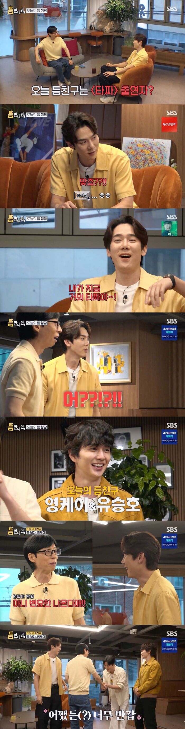 'Whenever Possible': Yu Jae-seok Fires Back at Yoo Yeonseok Over 'Rotten Intelligence' After Wrong Guess