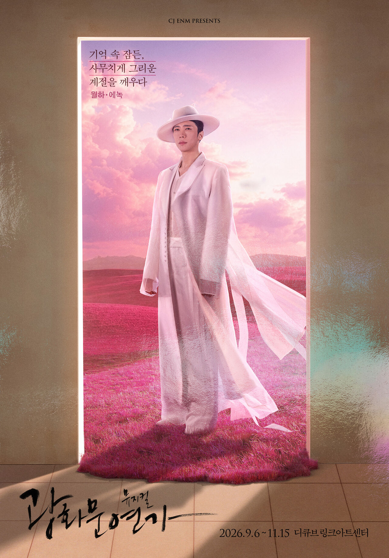 뮤지컬 배우 에녹 (사진=게티이미지코리아)