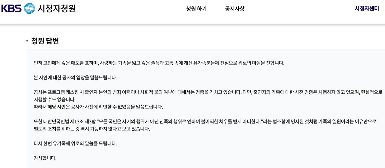 KBS 청원 답변 (사진=게티이미지코리아)