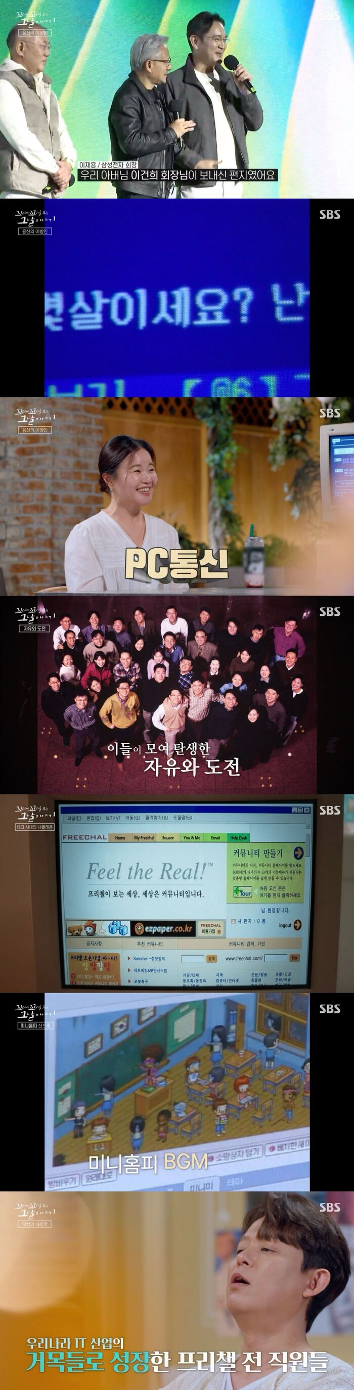 Where Are They Now? The Rise and Fall of Korea's Dot-Com Boom on 'Tails of Tales'
