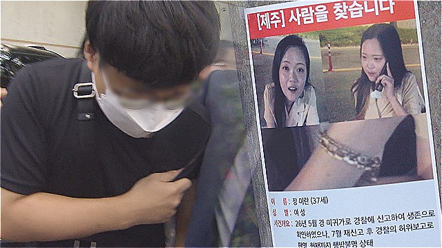 살아있다더니 백골로&hellip;'그알', 제주 부 경장 실종 조작 사건 추적