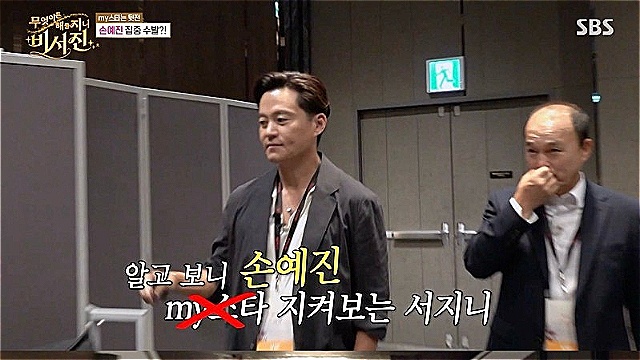 '비서진' 이서진, 손예진에 "꿀 하나 줄까요, 꿀?"&middot;&middot;&middot;my스타 보다 '예쁜 누나'에 관심 집중