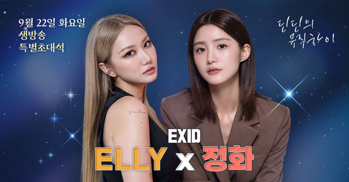 딘딘의 뮤직하이 생방송 특별초대석 홍보 배너