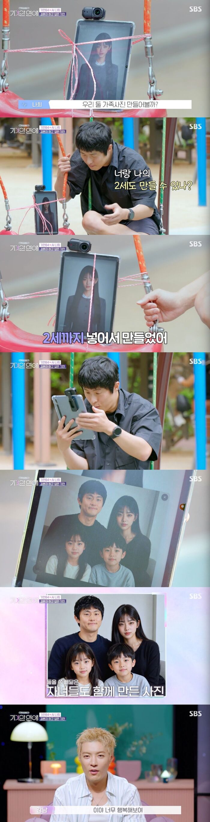 Kian84 Smiles Over 'Virtual Family Photo' with Na-hee on 'Strange Love': "I See My Face in the Kids"