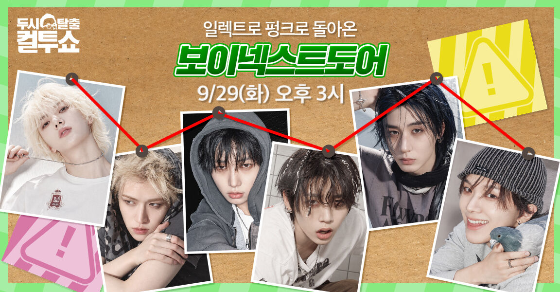 두시탈출 컬투쇼 홍보 배너, 일렉트로 펑크로 돌아온 보이넥스트도어 9/29(화) 오후 3시 출연 안내, 6명의 남성 멤버 개별 사진이 빨간 실로 연결된 코르크보드 콘셉트 구성.