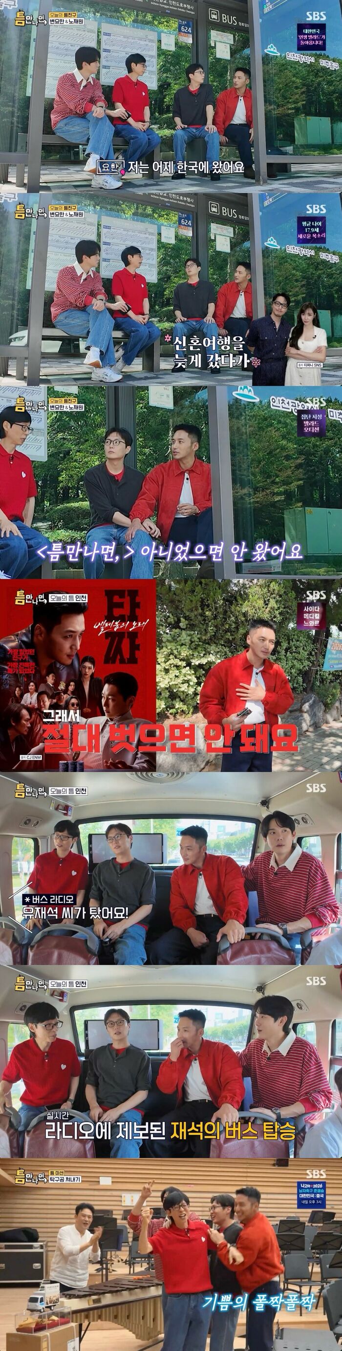 Byun Yohan Returned from Honeymoon Just a Day Before Filming 'Whenever Possible': "I Wouldn't Have Come for Any Other Show"