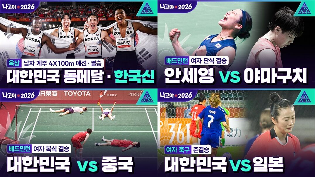 아시안게임 (사진=게티이미지코리아)