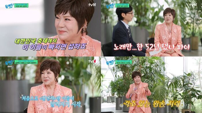 Kim Yeon-ja Reflects on 52-Year Career, Returning Home Penniless, and Resurgence with 'Amor Fati' on 'You Quiz on the Block'