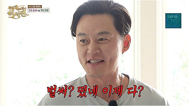 [스브스夜] '비서진' 이서진, "돈 많으면 행복은 따라오는 것&middot;&middot;&middot;돈이 다야" My스타 리센느에 'T적인 조언' 눈길